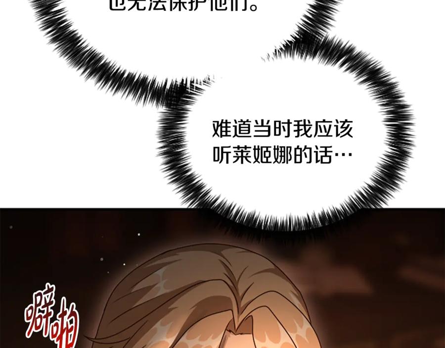 《凡菲尔德的秘密》第17话 隐藏的真相 第35页