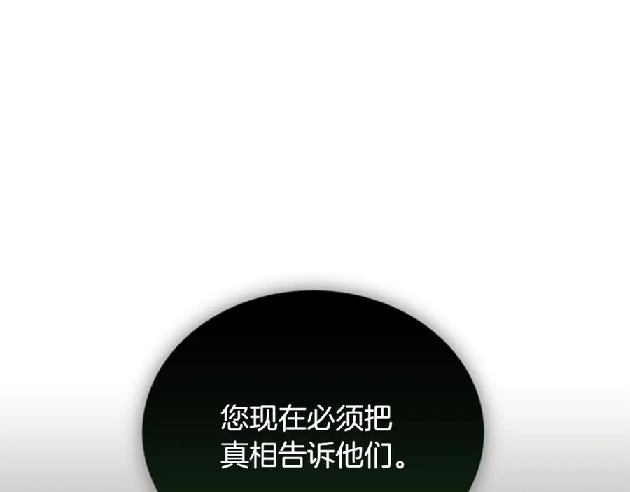 《凡菲尔德的秘密》第17话 隐藏的真相 第38页