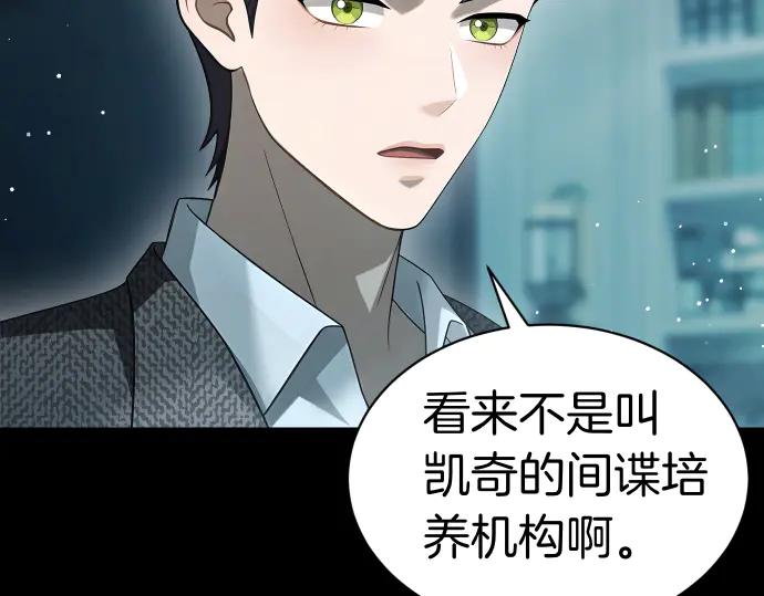 《凡菲尔德的秘密》第53话 转折点 第44页