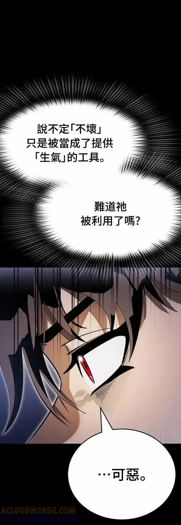 阎罗降临 - 第86话 - 第73张图