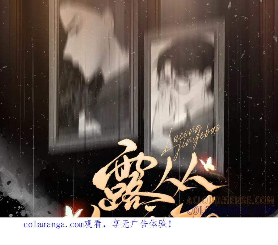 《露从今夜白》预告 第1页