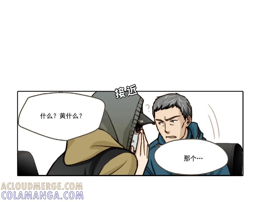 《这个经纪人很可疑》第1话 第58页