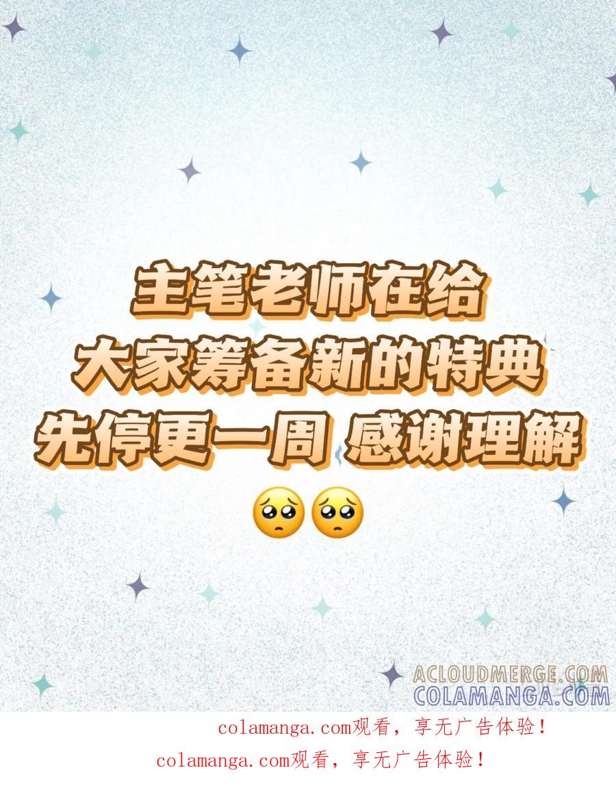 《完蛋，我被自己养的宠兽包围了！》公告 请假条 2 第1页