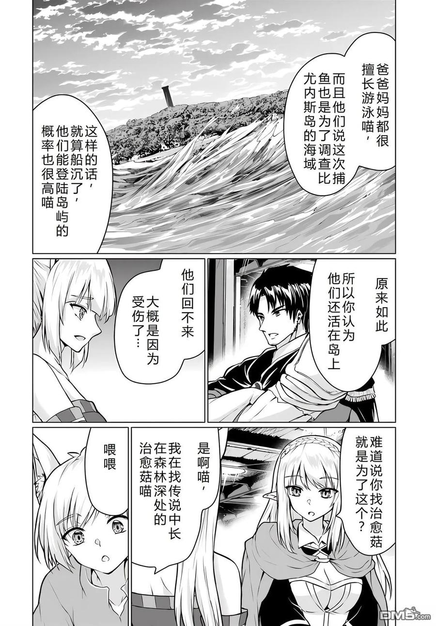 《流浪汉转生 -异世界生活太自由了》第34-38话 第175页