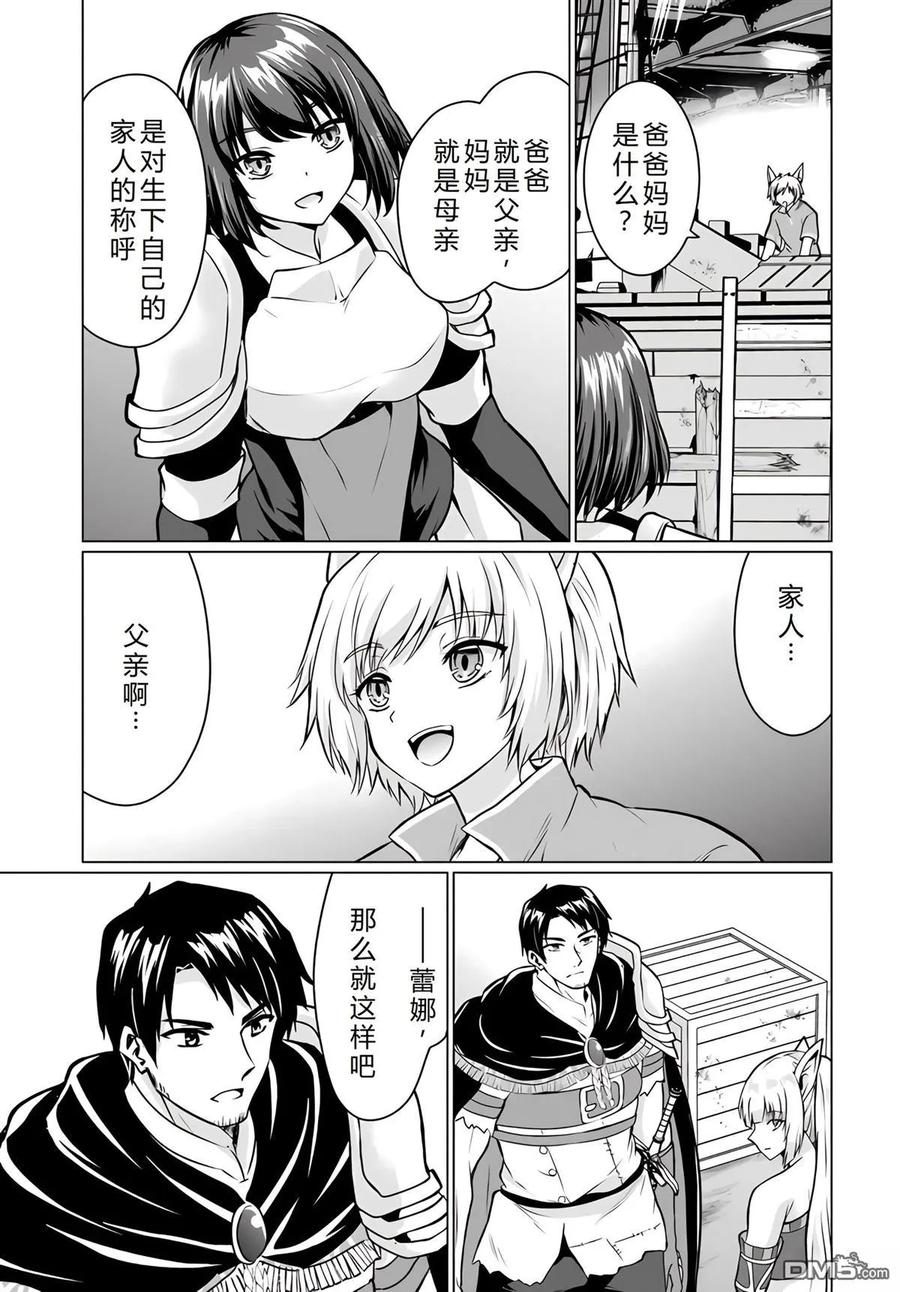 《流浪汉转生 -异世界生活太自由了》第34-38话 第176页