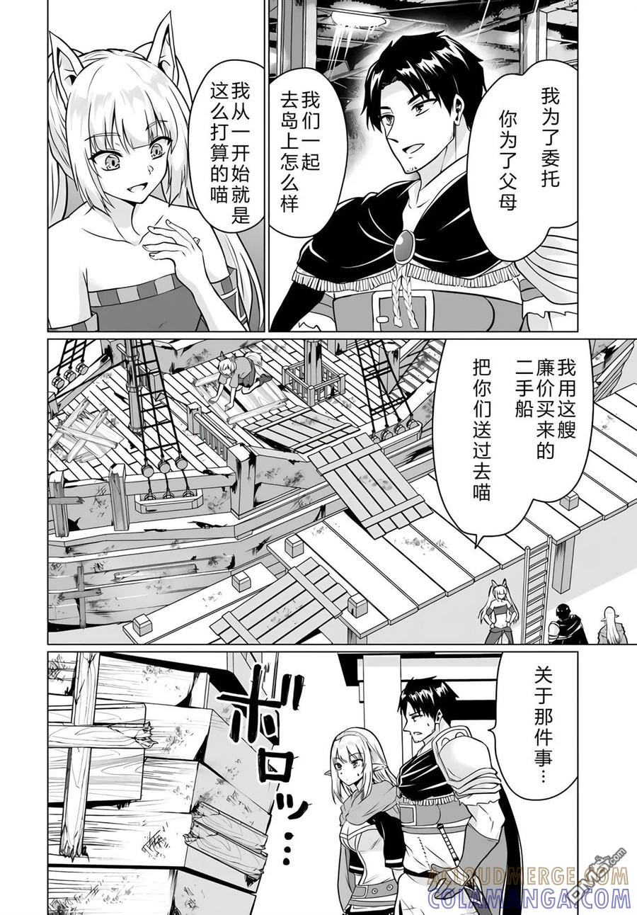 《流浪汉转生 -异世界生活太自由了》第34-38话 第177页