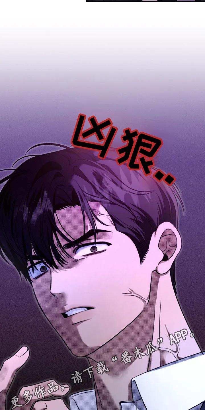《忧郁的视线》第10章：矛盾 第22页