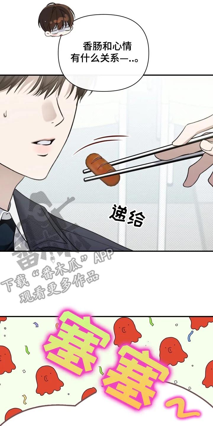 《忧郁的视线》第10章：矛盾 第28页