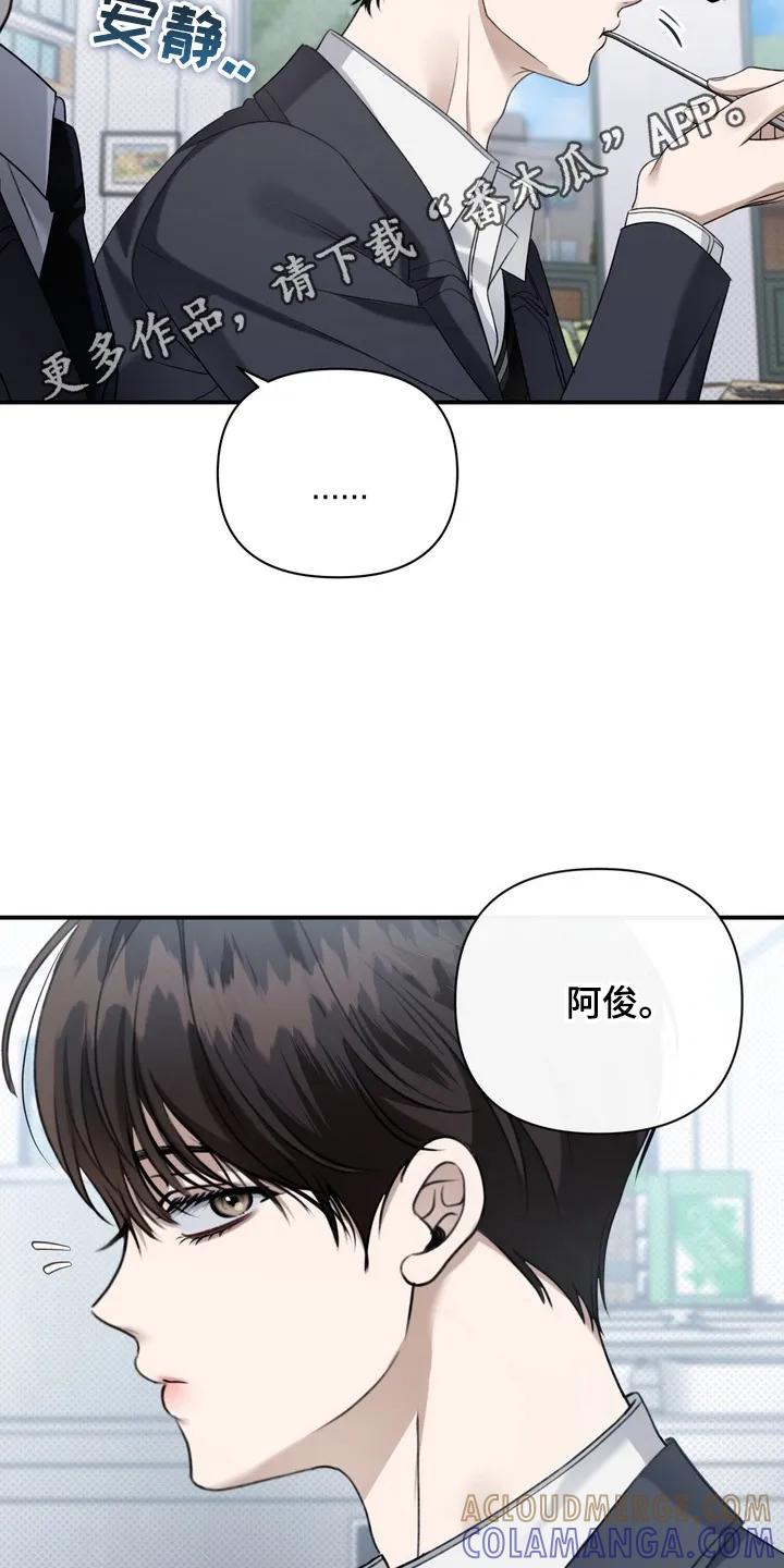 《忧郁的视线》第10章：矛盾 第25页