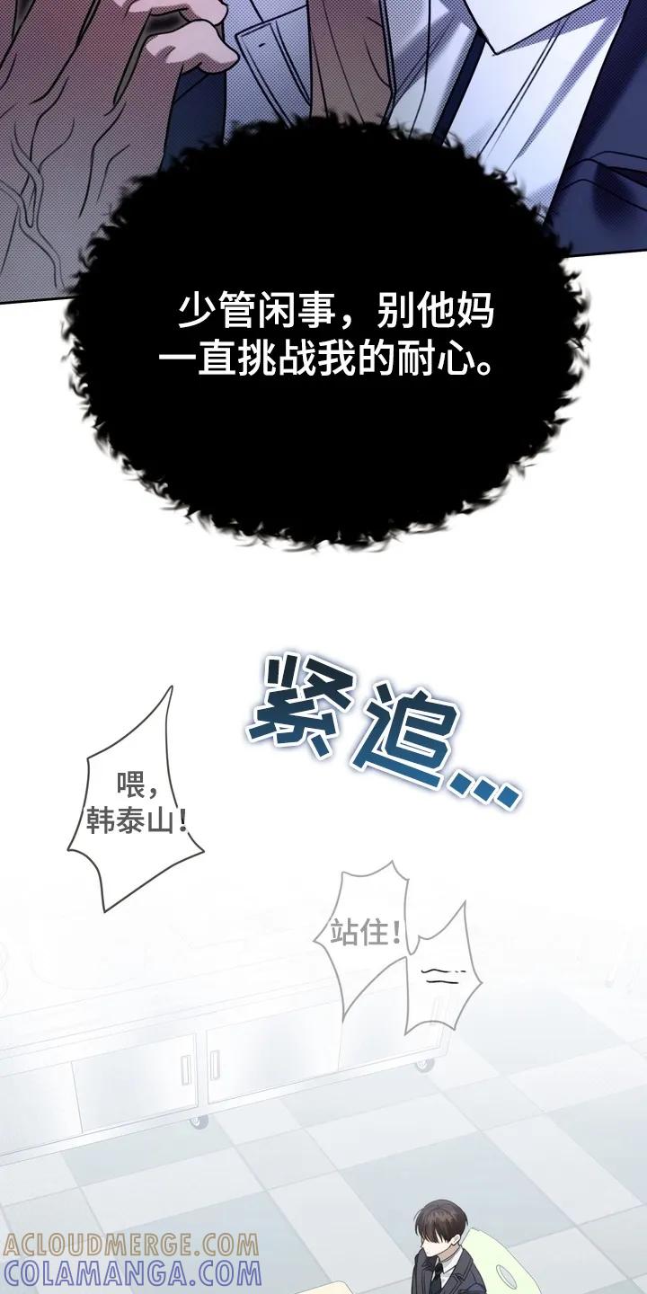《忧郁的视线》第10章：矛盾 第23页