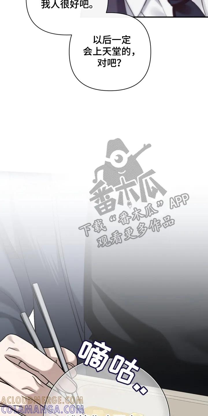 《忧郁的视线》第10章：矛盾 第31页
