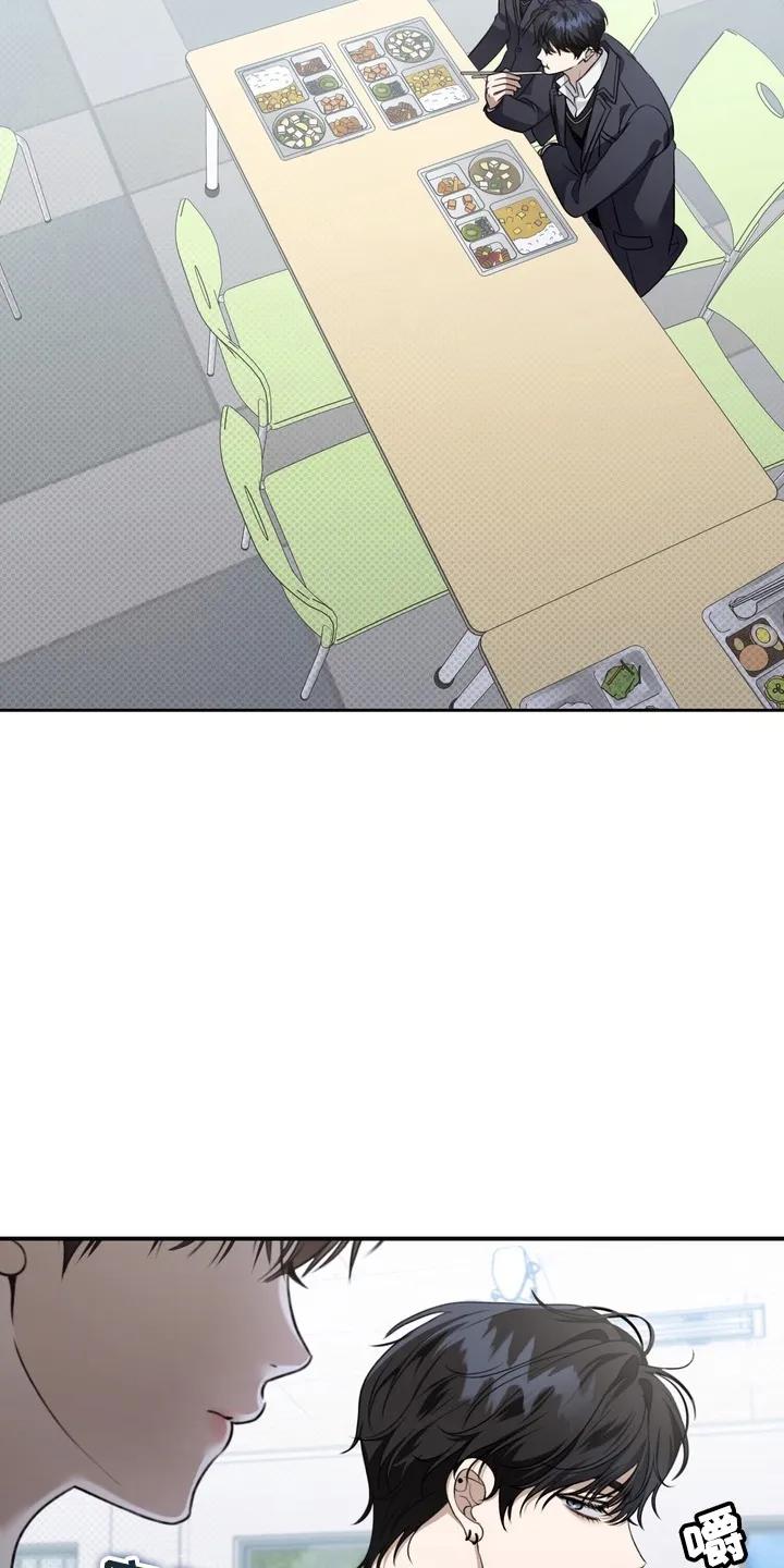 《忧郁的视线》第10章：矛盾 第24页