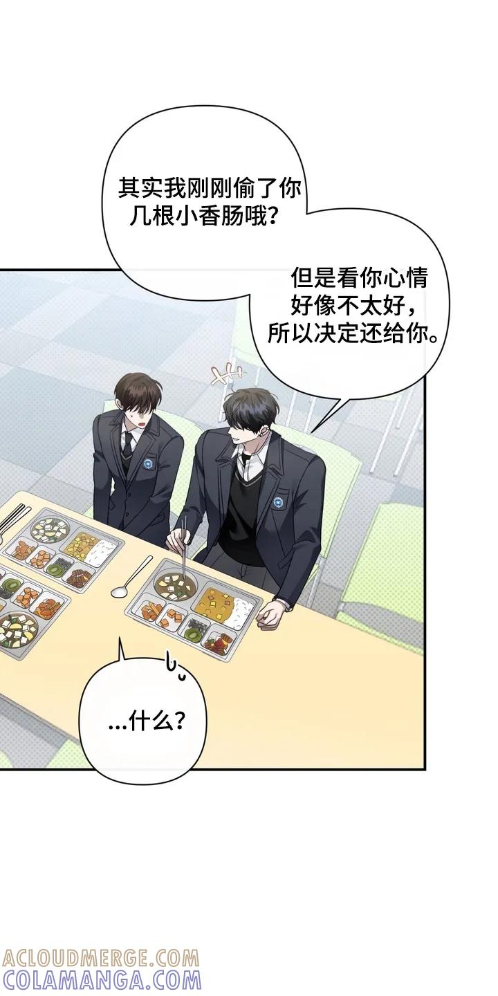 《忧郁的视线》第10章：矛盾 第27页