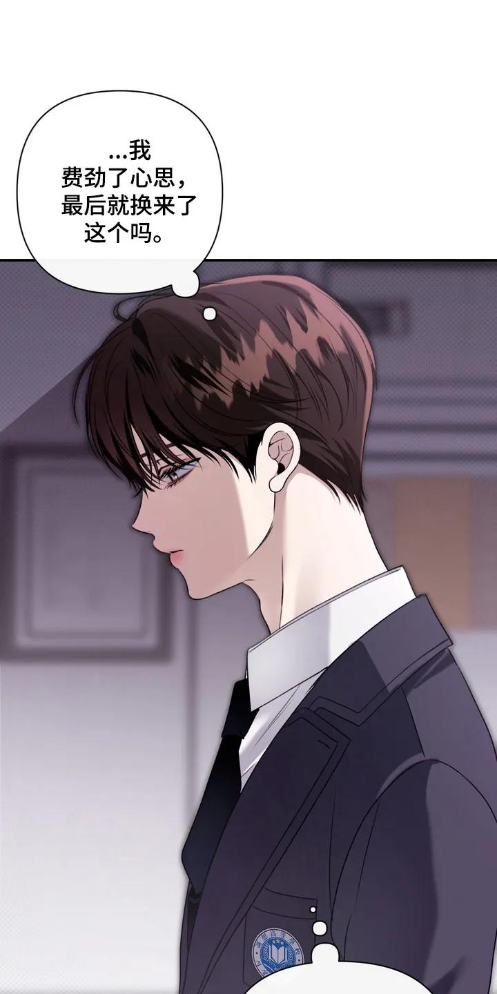 《忧郁的视线》第11章：无视 第18页