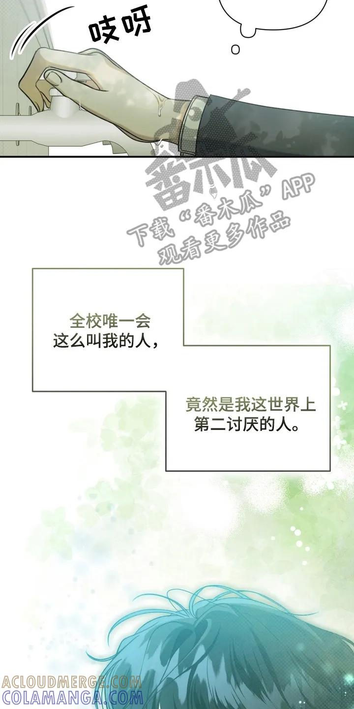《忧郁的视线》第11章：无视 第5页