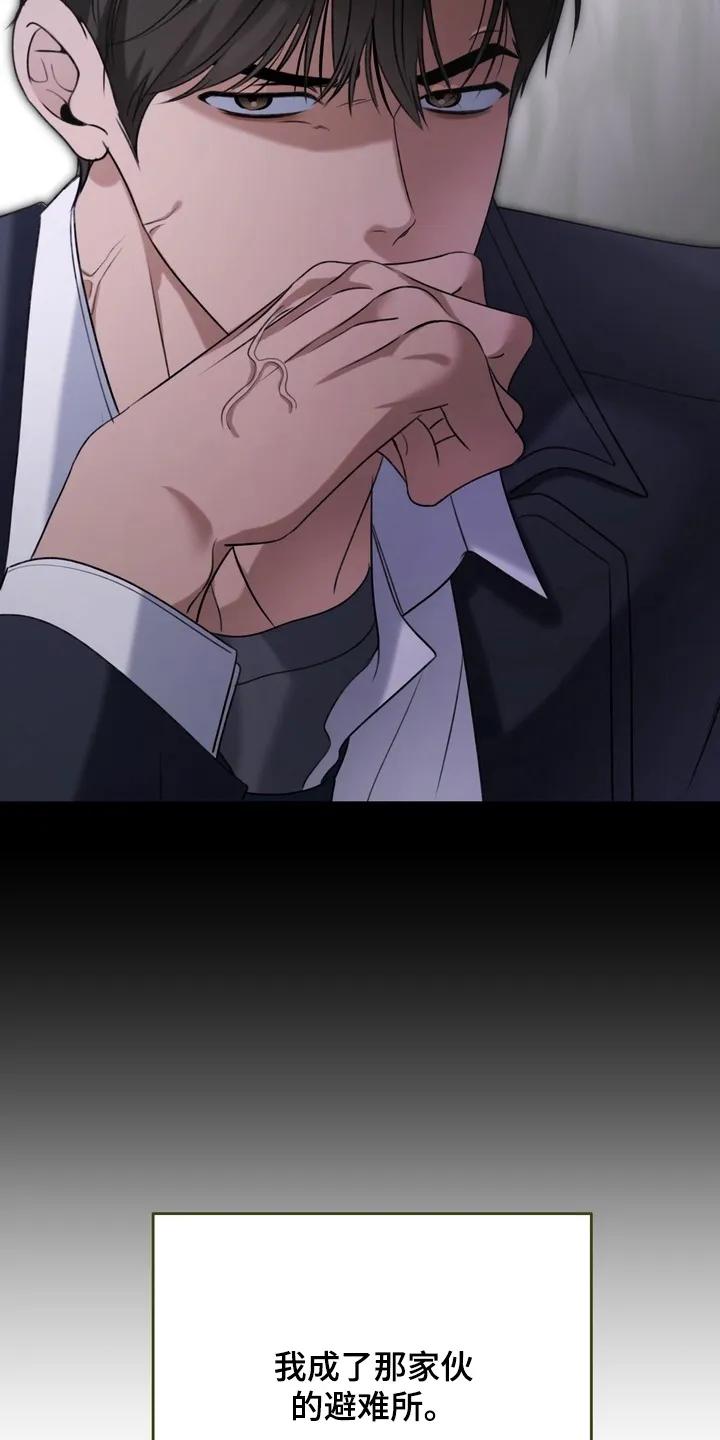 《忧郁的视线》第11章：无视 第12页