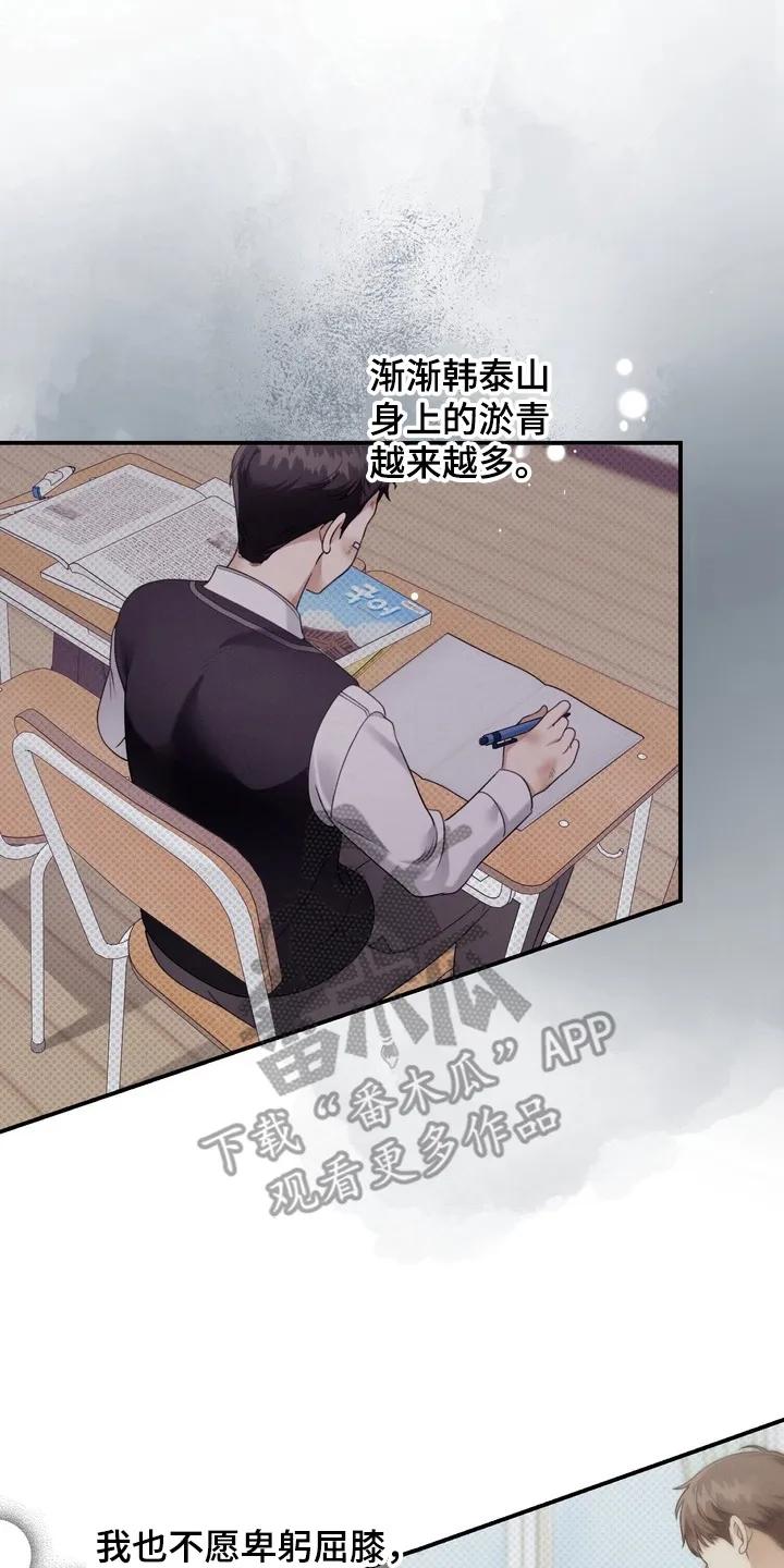 《忧郁的视线》第11章：无视 第20页