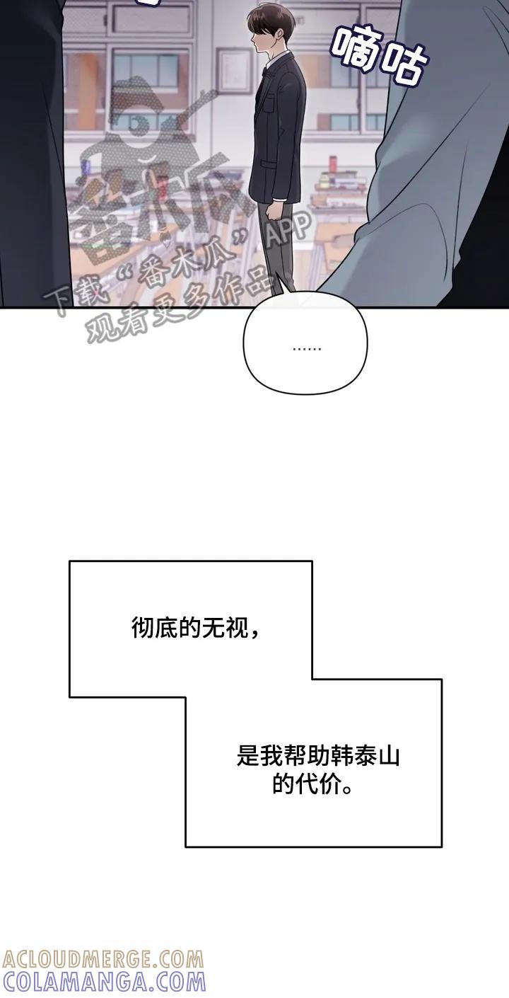 《忧郁的视线》第11章：无视 第17页