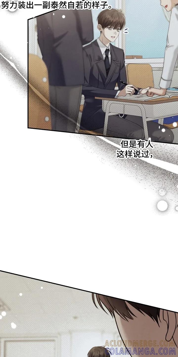 《忧郁的视线》第11章：无视 第21页