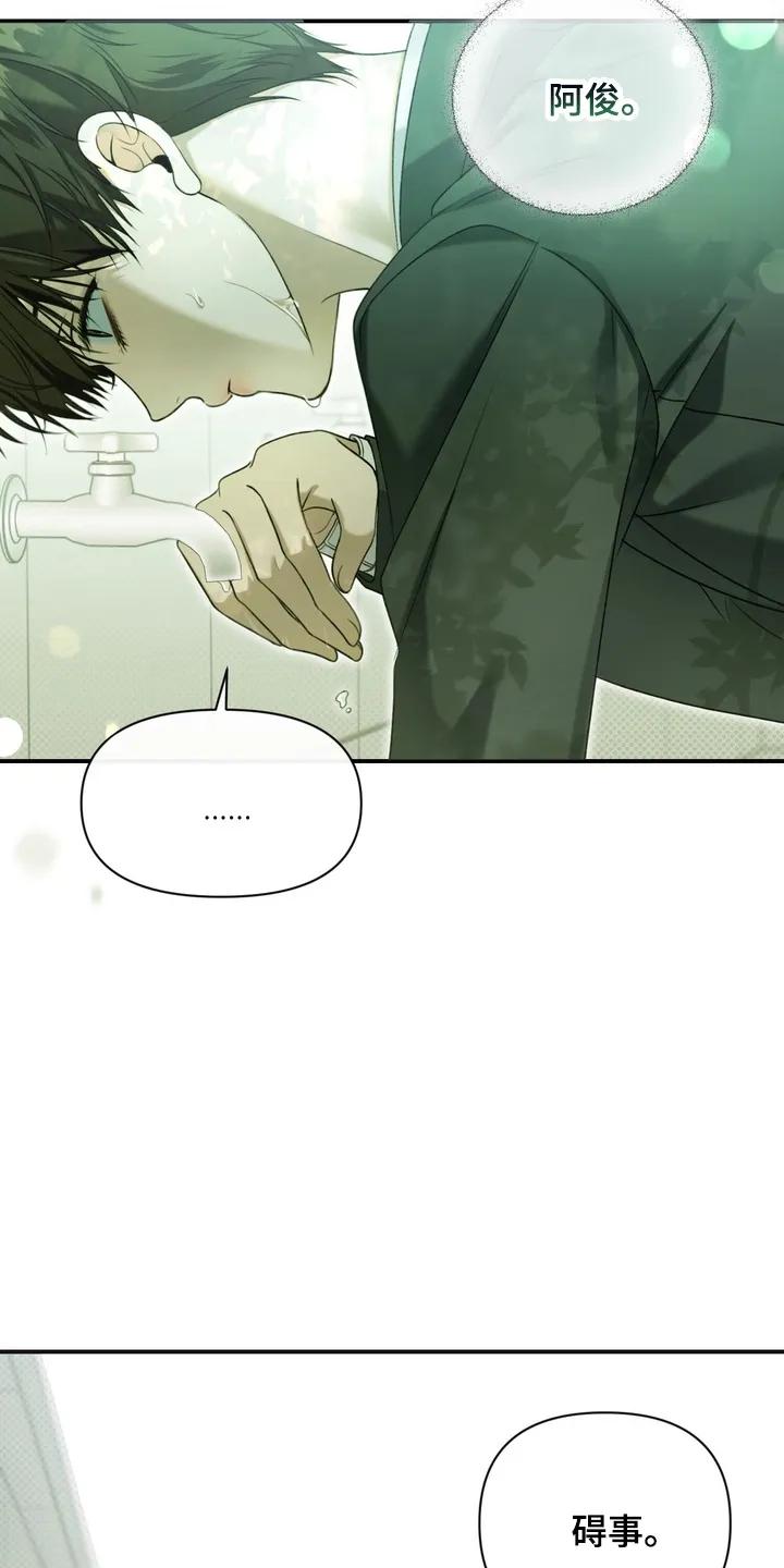 《忧郁的视线》第11章：无视 第4页