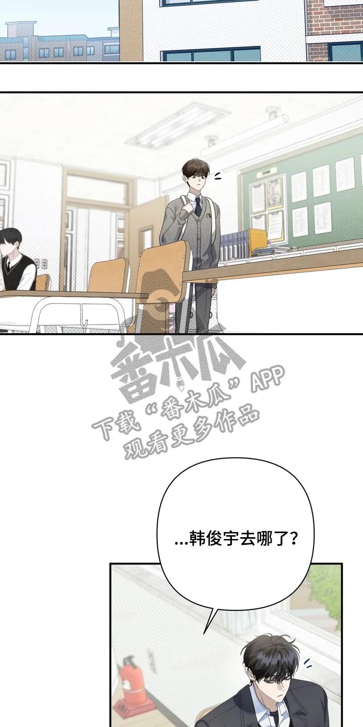《忧郁的视线》第11章：无视 第26页
