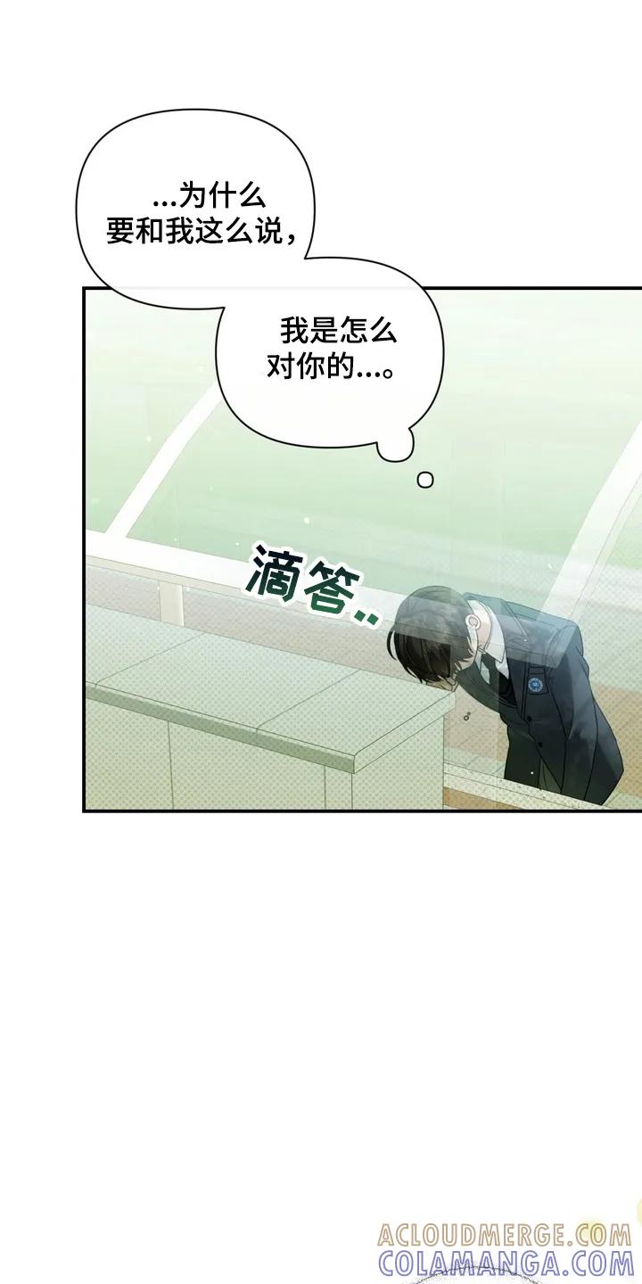 《忧郁的视线》第11章：无视 第3页