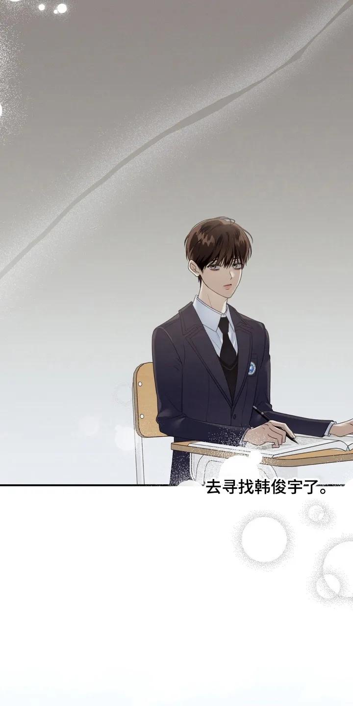 《忧郁的视线》第11章：无视 第24页