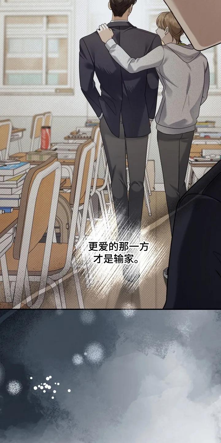 《忧郁的视线》第11章：无视 第22页