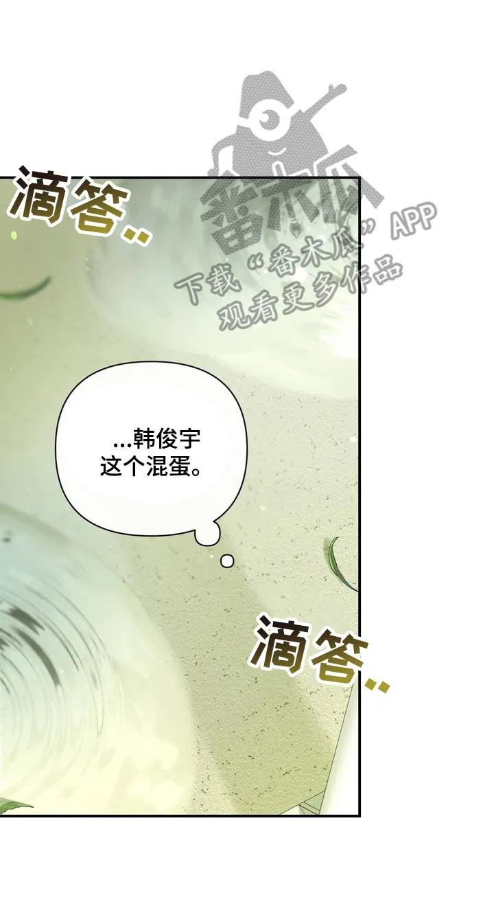 《忧郁的视线》第11章：无视 第2页