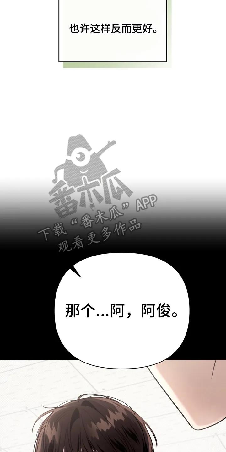 《忧郁的视线》第11章：无视 第8页