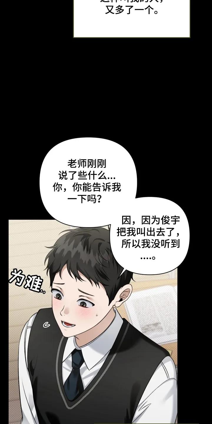 《忧郁的视线》第11章：无视 第10页