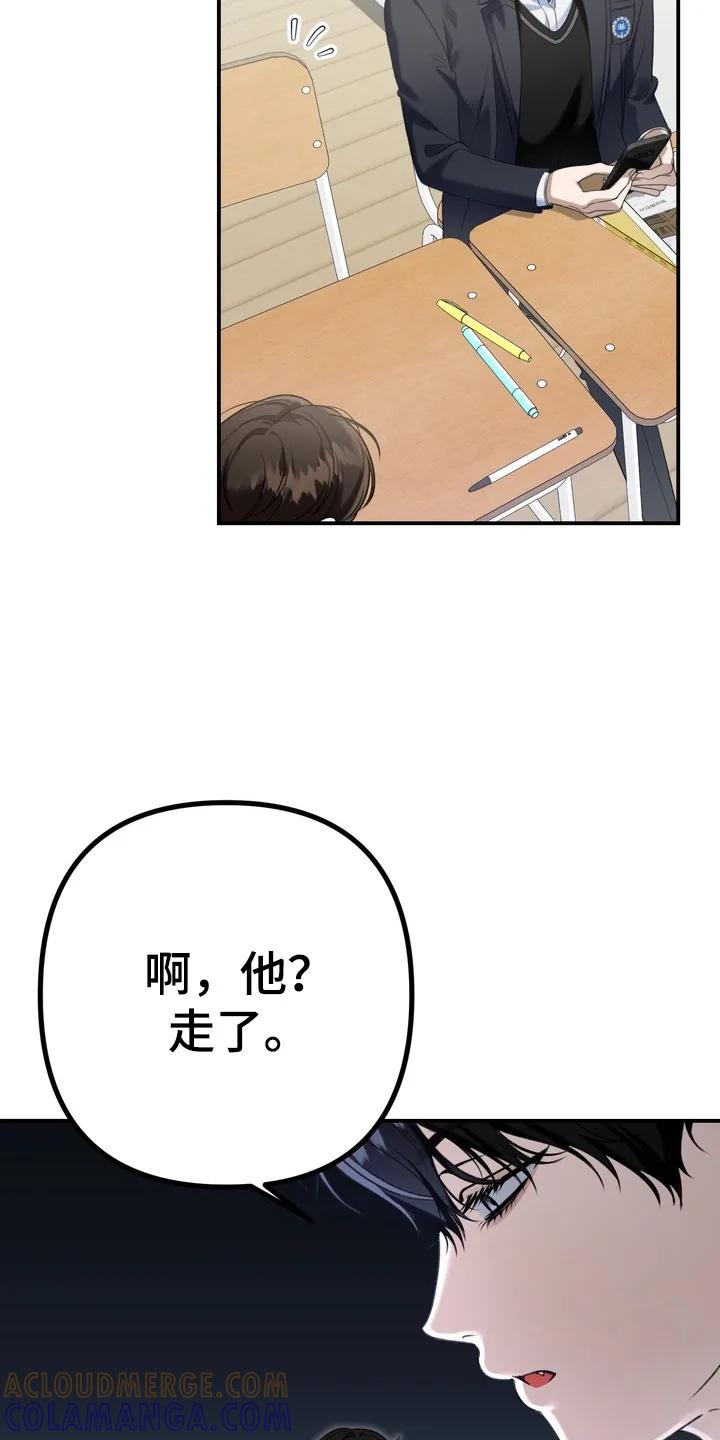 《忧郁的视线》第11章：无视 第27页