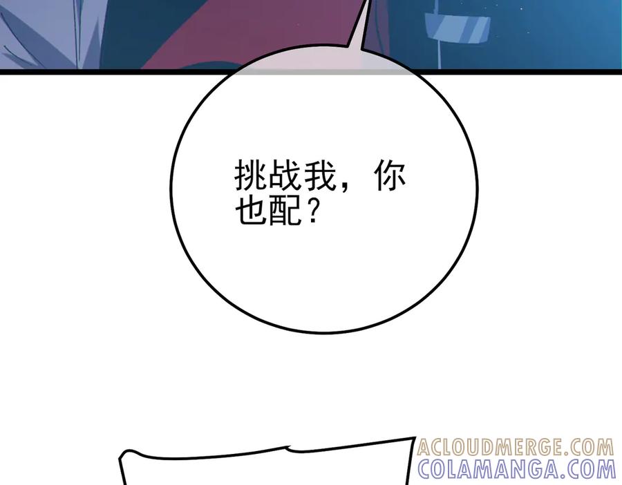 《我靠无敌被动打出成吨伤害！》第112话 明浩，欢迎回来！ 第129页