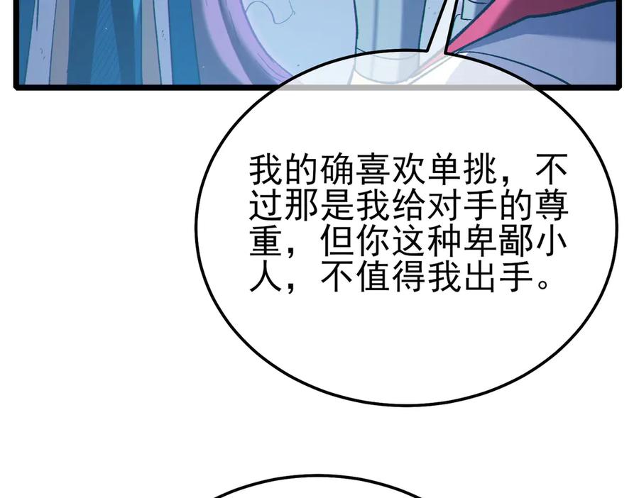 《我靠无敌被动打出成吨伤害！》第112话 明浩，欢迎回来！ 第132页