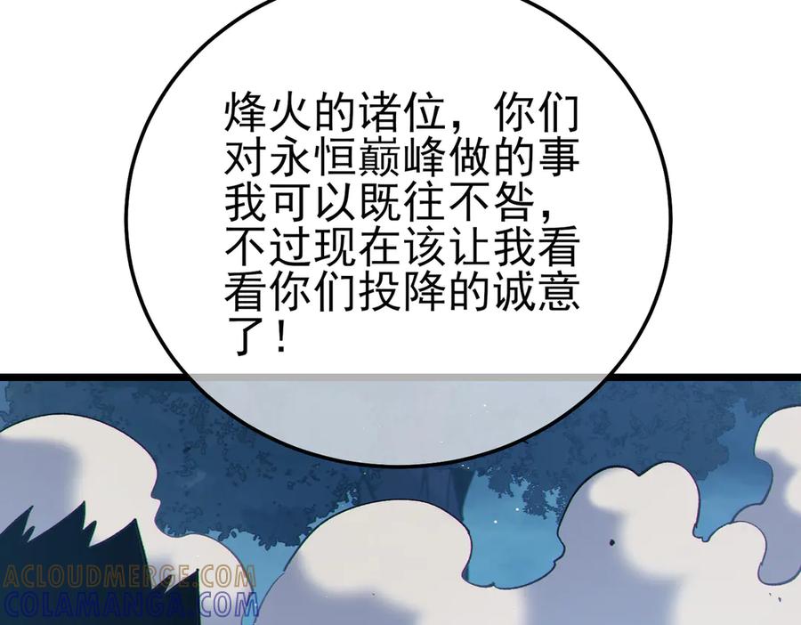 《我靠无敌被动打出成吨伤害！》第112话 明浩，欢迎回来！ 第133页