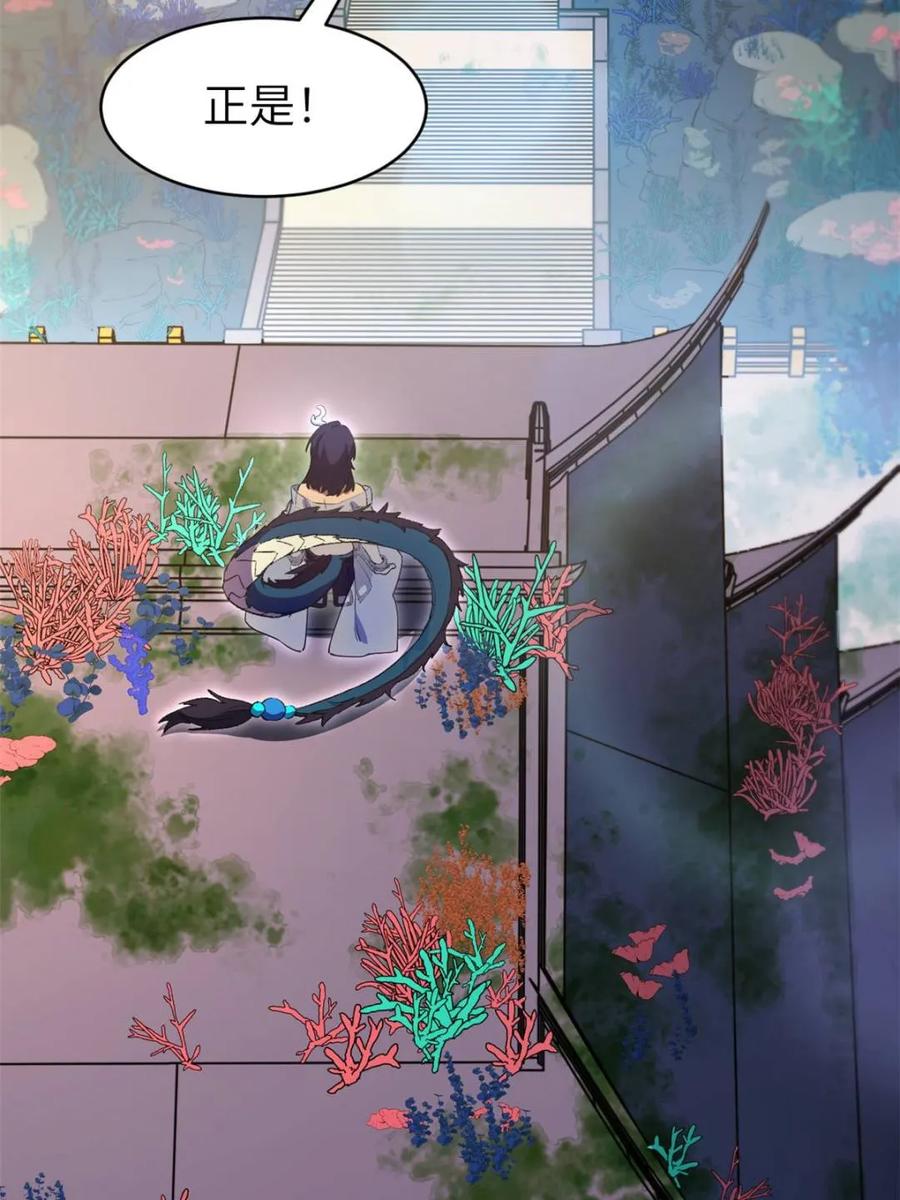 《开局签到荒古圣体》第116话 115.一会龙吉公主 第70页