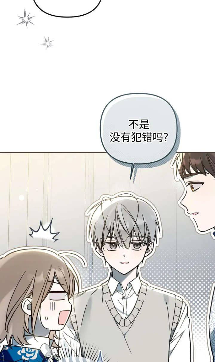 《独占小公主宠爱之后，所有人都开始对我着迷》第14话 第60页
