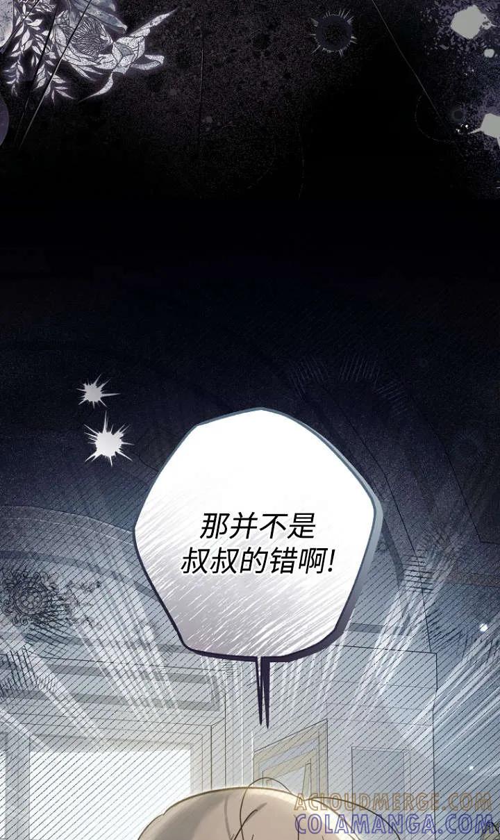 《独占小公主宠爱之后，所有人都开始对我着迷》第14话 第57页