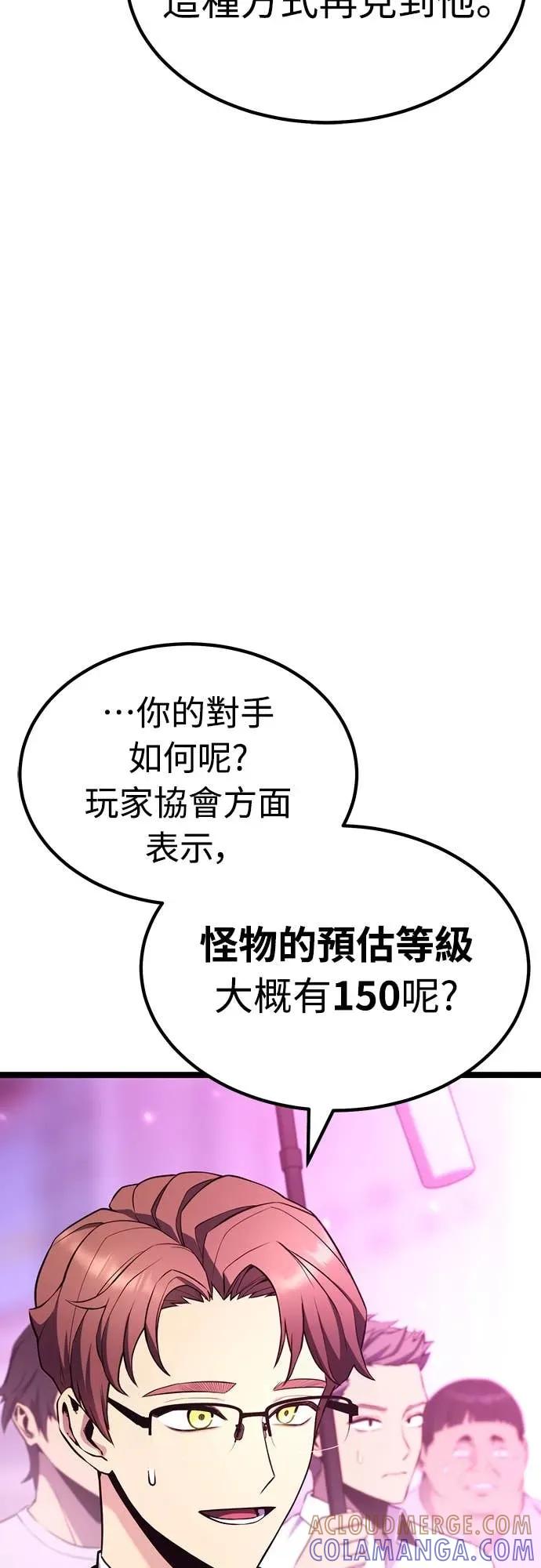 《神器吞噬者》第28话 剑鬼都景洙(1) 第61页