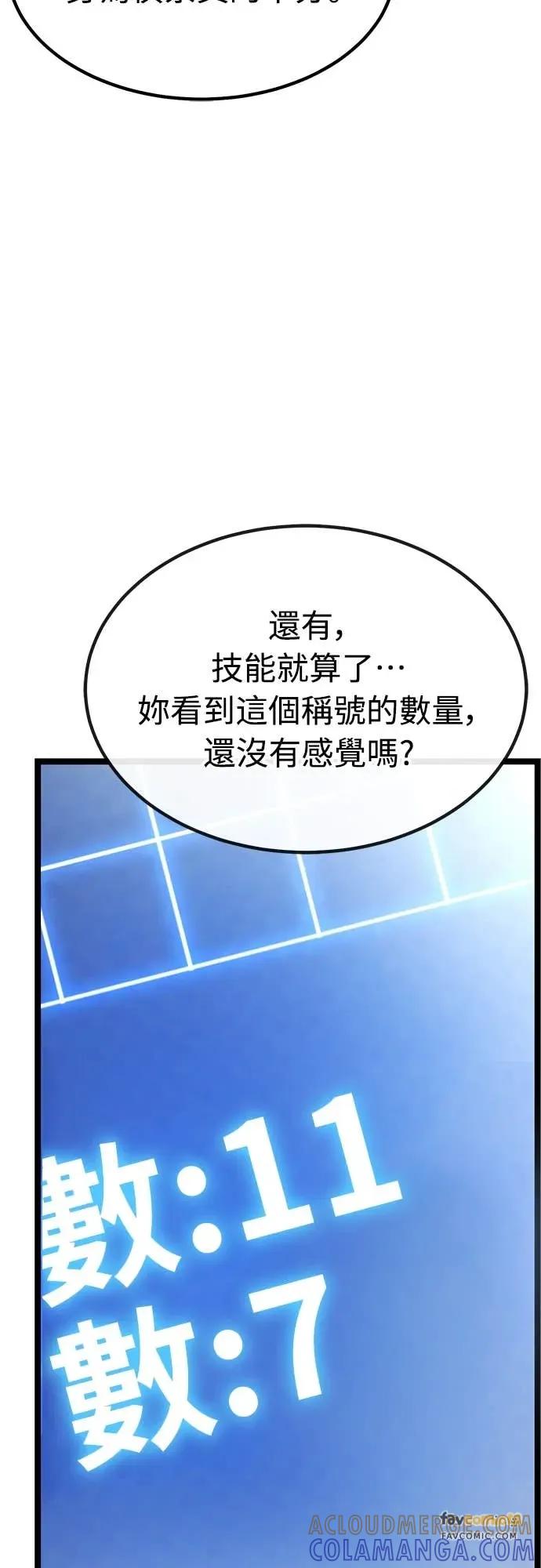 《神器吞噬者》第30话 无声之地(1) 第31页