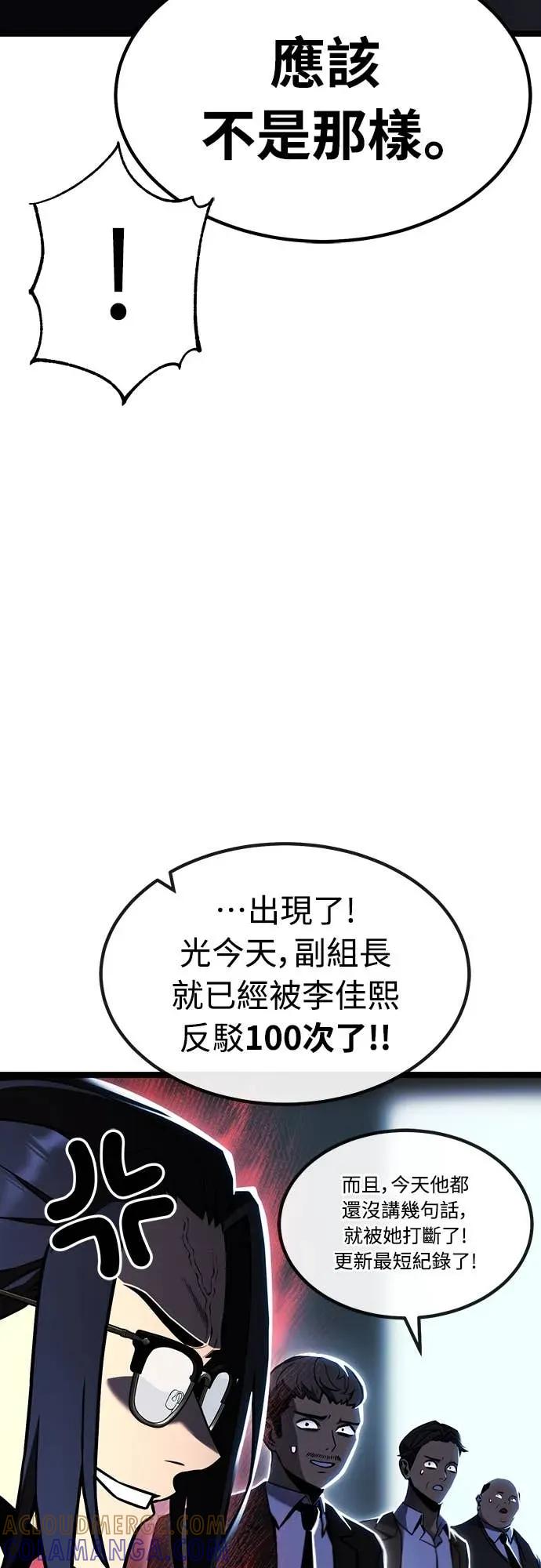 《神器吞噬者》第30话 无声之地(1) 第16页