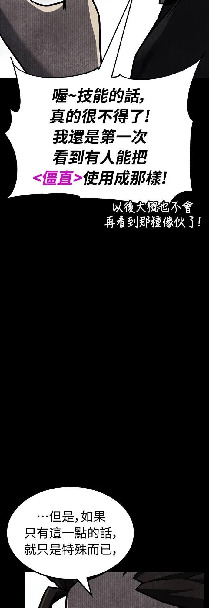 《神器吞噬者》第30话 无声之地(1) 第39页