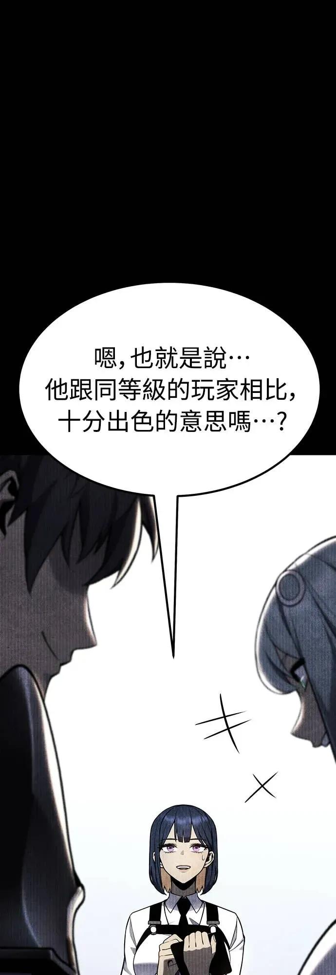《神器吞噬者》第30话 无声之地(1) 第47页