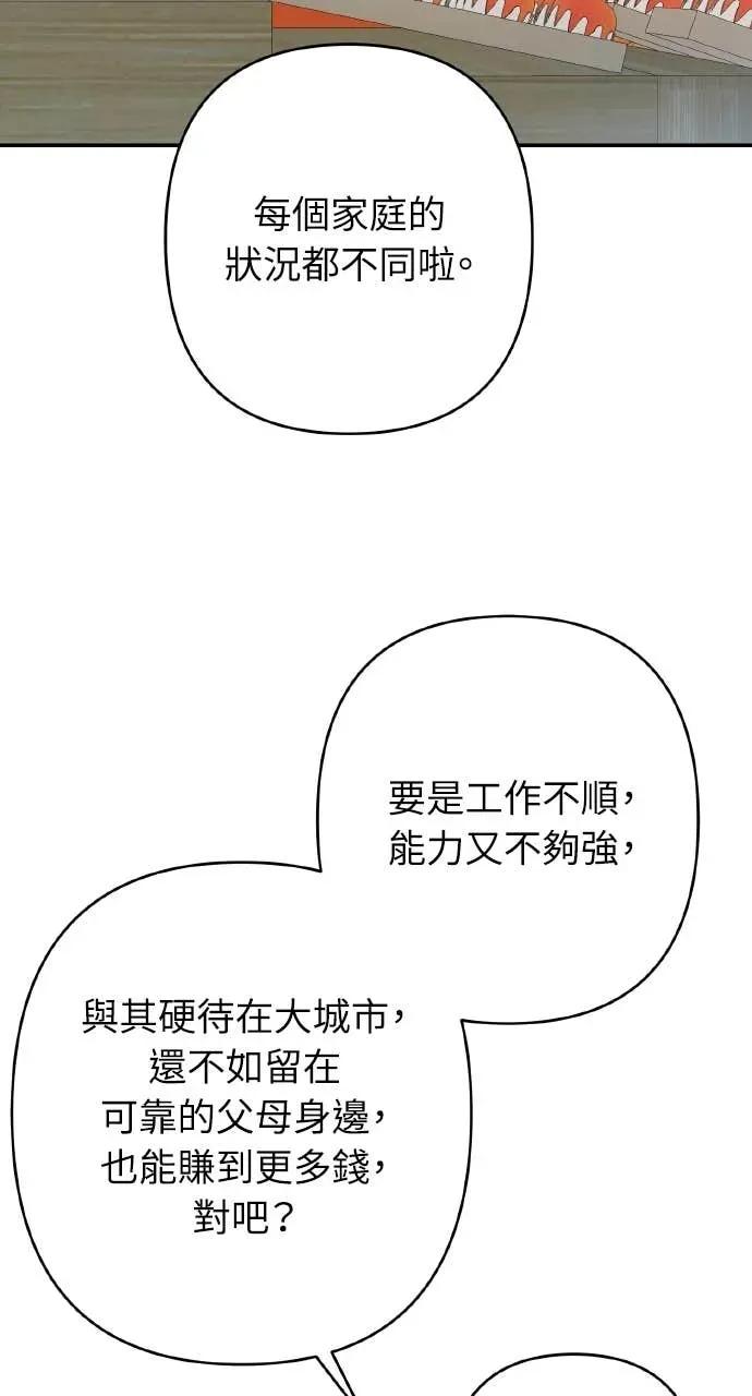 《春之影》第36话 第71页