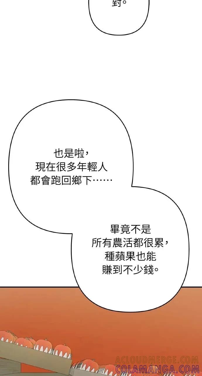 《春之影》第36话 第70页