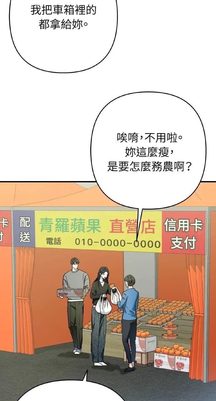 《春之影》第36话 第75页