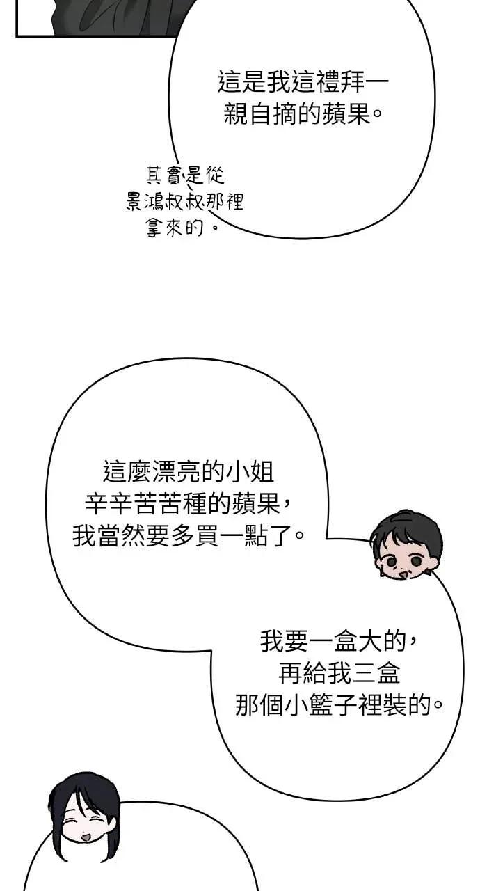 《春之影》第36话 第74页