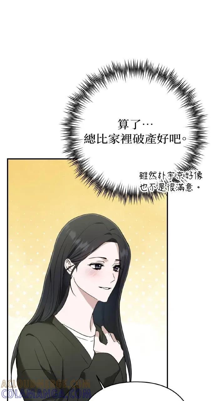 《春之影》第36话 第73页