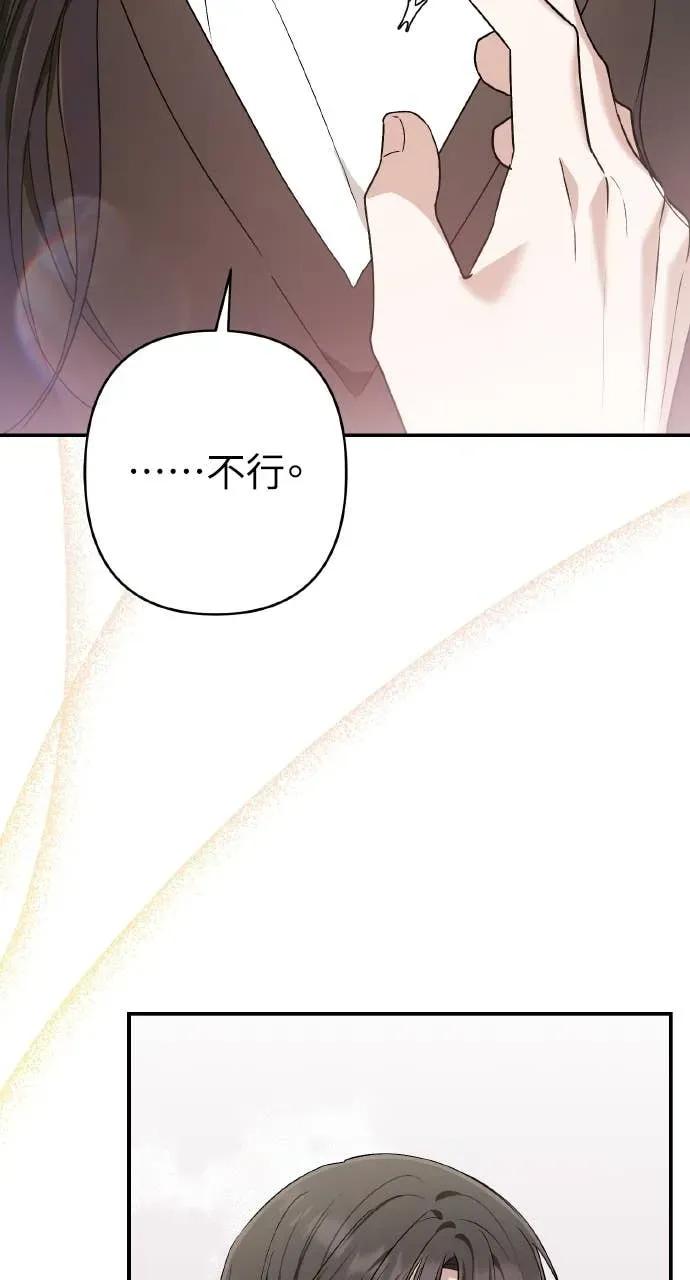 《春之影》第36话 第65页