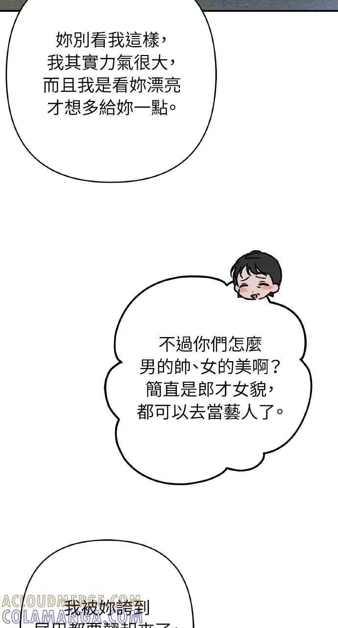 《春之影》第36话 第76页